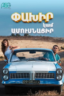 Run Away or Get Married Trailer