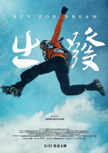Run for dream Trailer
