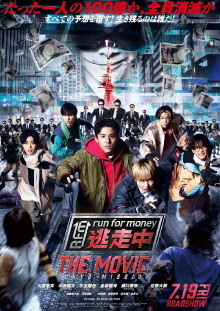 Run for Money: Tokyo Mission Trailer