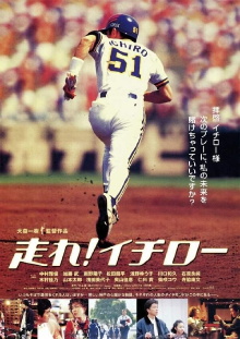 Run Ichiro Run Trailer