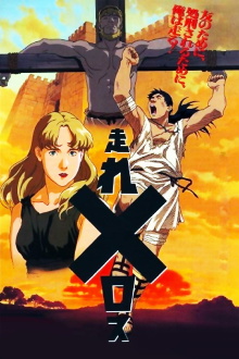 Run, Melos! Trailer