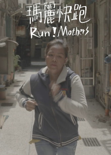 Run! Mothers Trailer