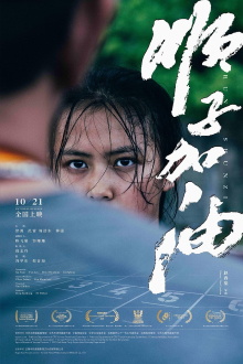 Run! Shunzi Trailer