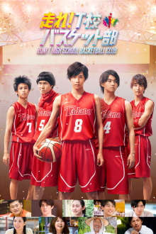 Run! T High School Basketball Club Trailer