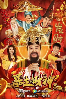 Runaway God of Wealth 3 Trailer
