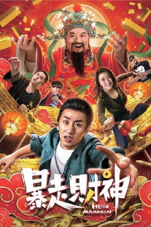 Runaway God of Wealth Trailer