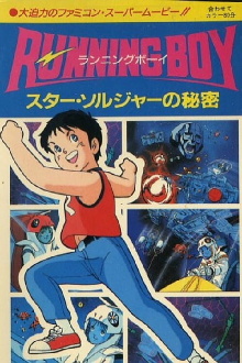 Running Boy: Secrets of Star Soldier Trailer