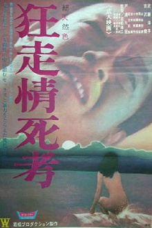 Running in Madness, Dying in Love Trailer