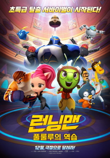 Running Man Trailer