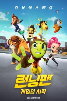 Running Man Special: The Beginning of the Game Trailer