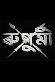 Runumi Trailer