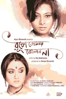 Rupey Tomay Bholabo Na Trailer