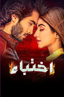 Ruposh Trailer