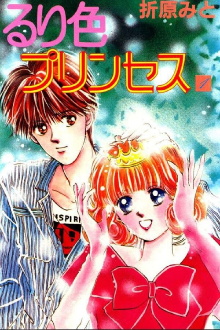 Ruriiro Princess Trailer