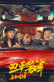 Rush Hour of Siping Police Story Trailer