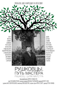 Rushkovtsy. The Way of the Master Trailer