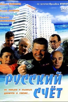 Russian Account Trailer