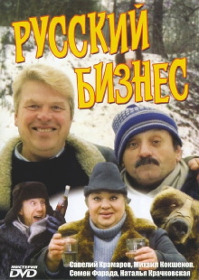 Russian Business Trailer