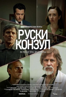 Russian Consul Trailer