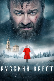Russian Cross Trailer