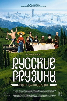 Russian Georgians. Part 1 Trailer