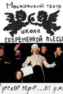 Russian Grief... From the Mind Trailer
