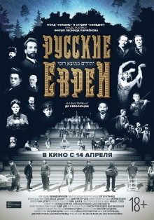 Russian Jews. Part One. Before Revolution. Trailer