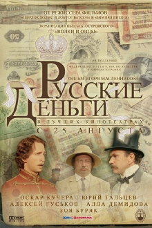Russian Money Trailer