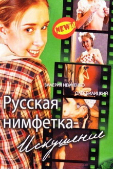 Russian Nymphet: Temptation Trailer