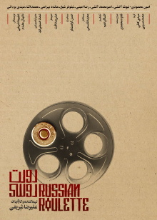Russian Roulette Trailer
