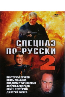 Russian Special Forces 2 Trailer