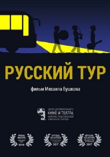 Russian Tour Trailer