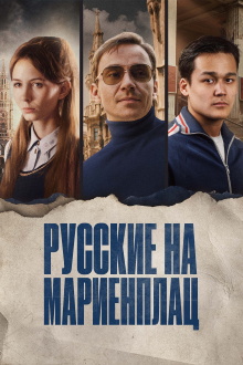 Russians on Marienplatz Trailer