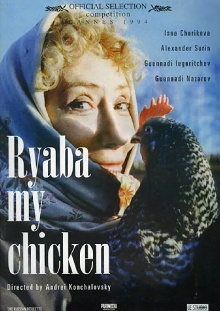 Ryaba, My Chicken Trailer