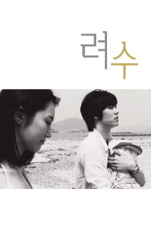 Ryeosu Trailer