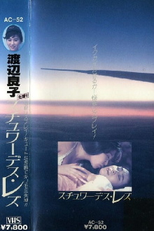 Ryoko Watanabe - Lesbian Stewardess Trailer