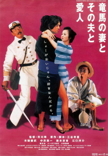 Ryoma's Wife, Her Husband and Her Lover Trailer
