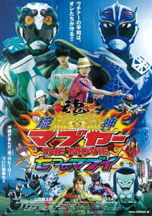 Ryujin Mabuyer The Movie: Nanatsu no Mabui Trailer
