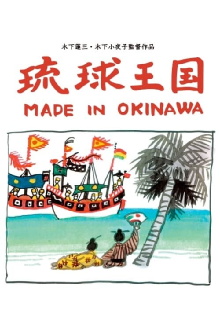 Ryukyu Kingdom: Made in Okinawa Trailer
