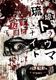 Ryukyu Trauma Night: Forever Friends Trailer