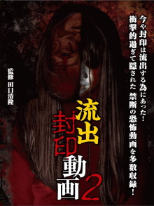 Ryūshutsu Fūin Dōga 2 Trailer