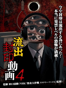 Ryūshutsu Fūin Dōga 4 Trailer