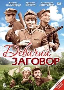 Rzeczpospolita babska Trailer