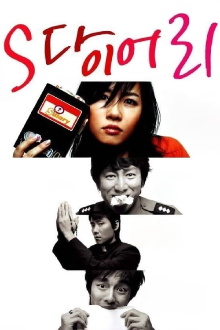 S Diary Trailer