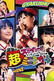 S/mileage 2011 Autumn ~Gyakushuu no Mini Skirt~ Trailer