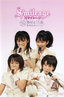 S/mileage Yumemiru 15 sai - Debut Event Trailer