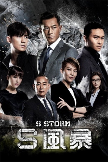 S Storm Trailer