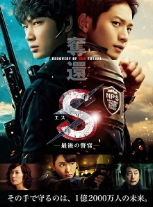 S: The Last Policeman: Recovery of Our Future Trailer
