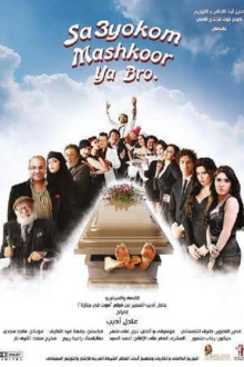 Sa3yokom Mashkoor Ya Bro Trailer