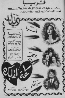 Saa La Qalbak Trailer